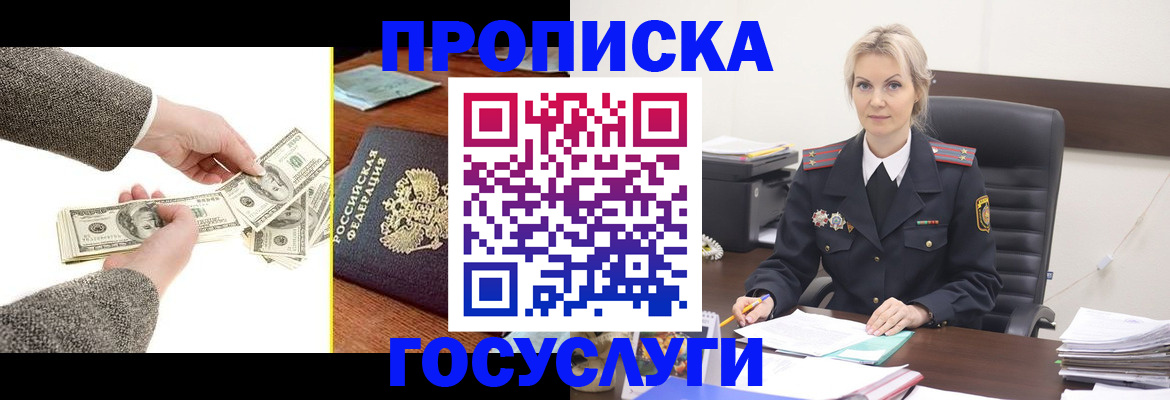 прописка штамп в Бурятии