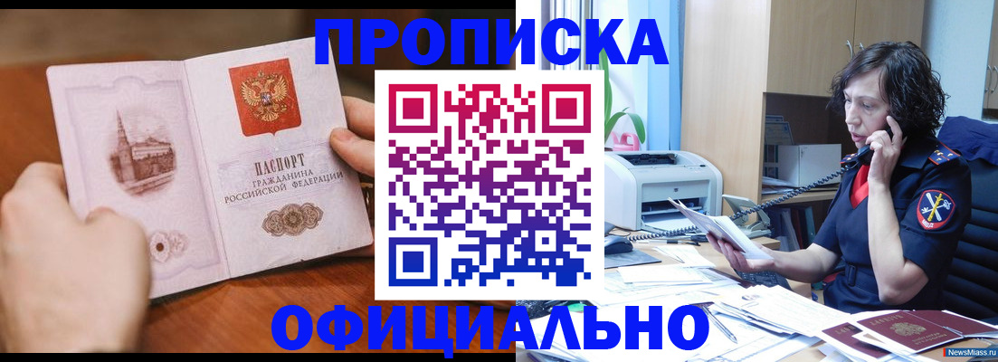 прописка от собственника в Бурятии