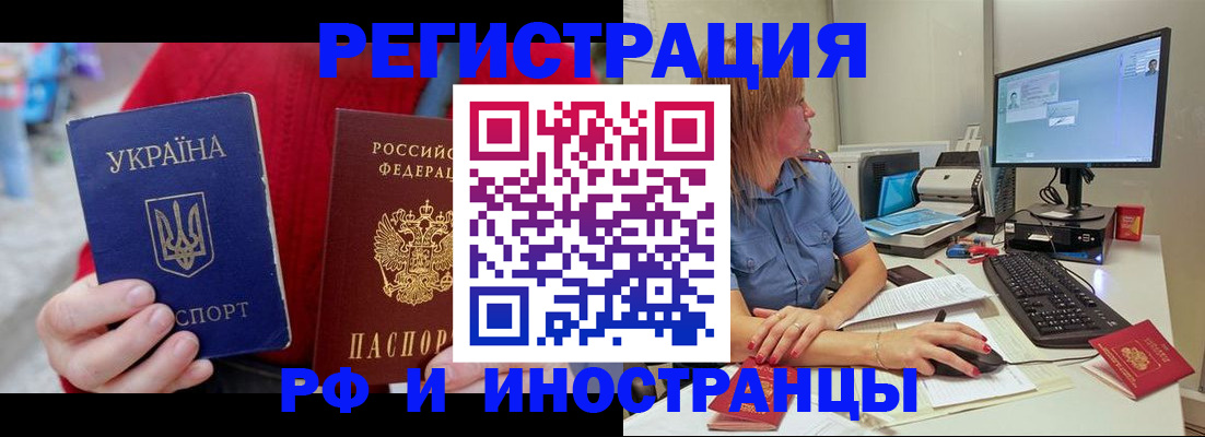 прописка законно в Бурятии