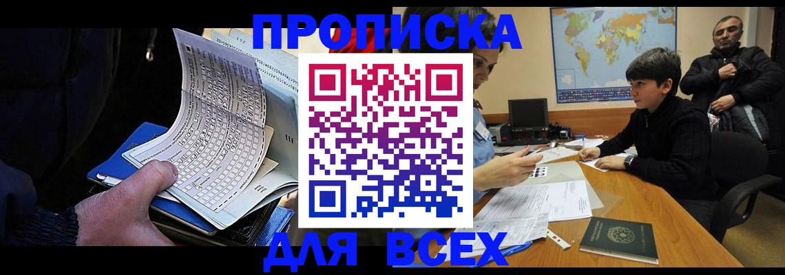прописка в квартире в Бурятии