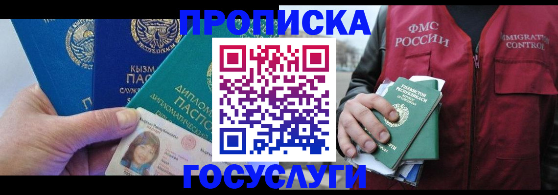 прописка поиск в Бурятии