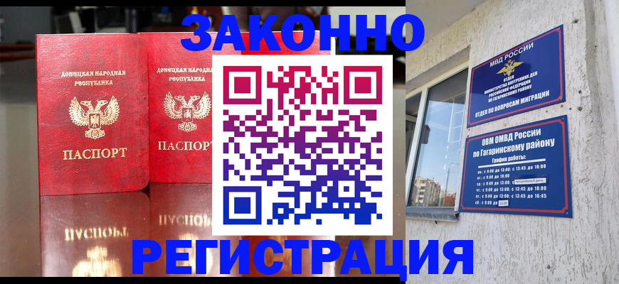 временная регистрация законно в Бурятии