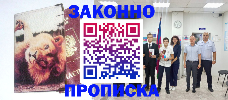 прописка в квартире в Бурятии