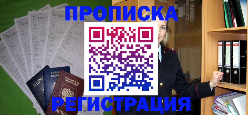 временная регистрация гарантия в Бурятии