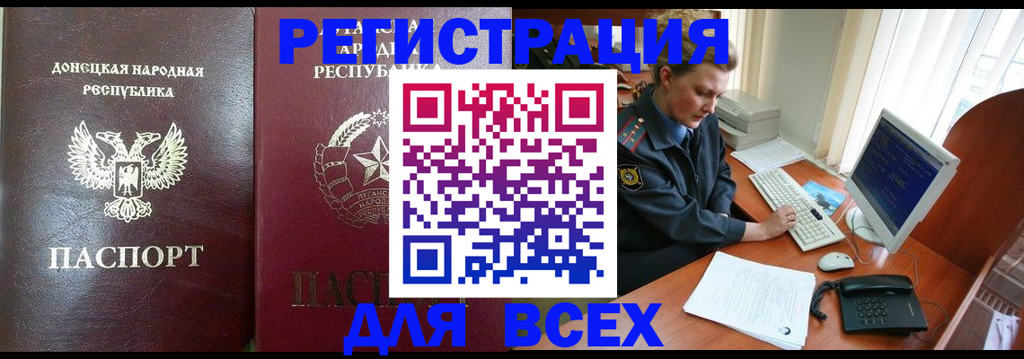 прописка штамп в Бурятии