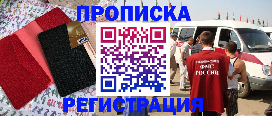 регистрация в Бурятии